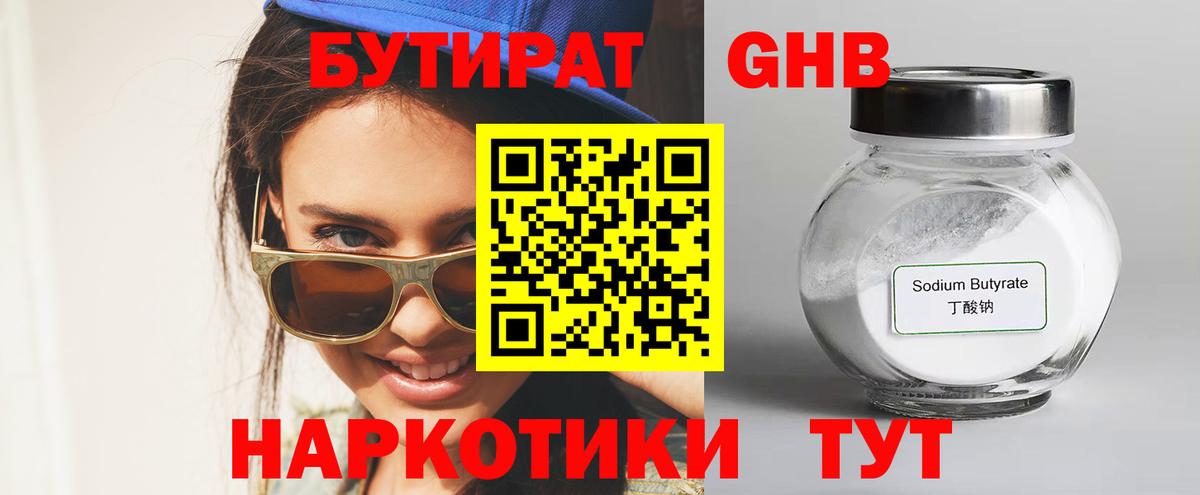 Бутират оксибутират  Вход с VPN  Углич 