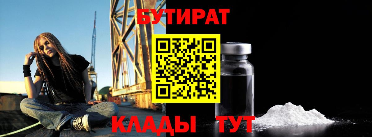 Бутират оксана Углич