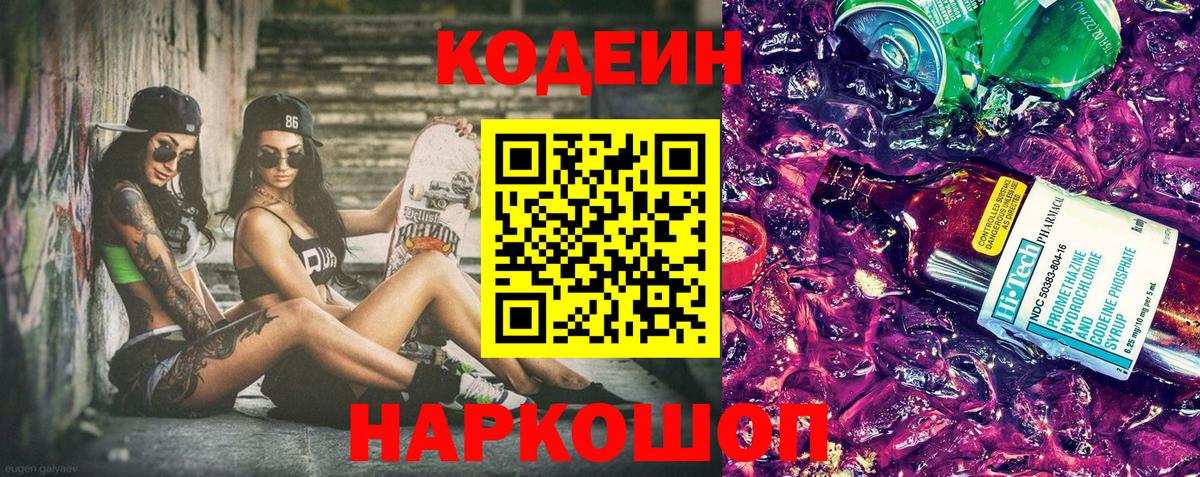 где купить наркоту  Вход с VPN  Углич  Кодеиновый сироп Lean напиток Lean (лин) 