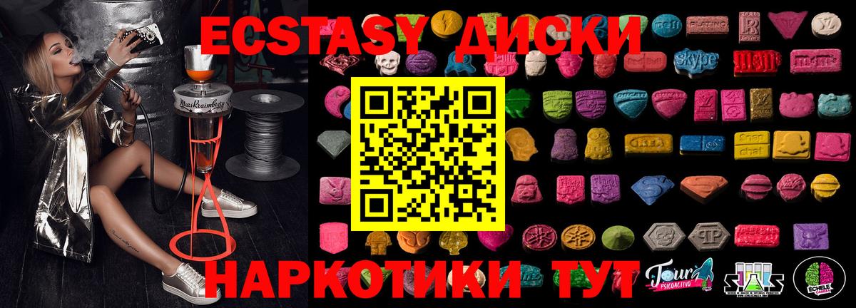 Ecstasy круглые Углич