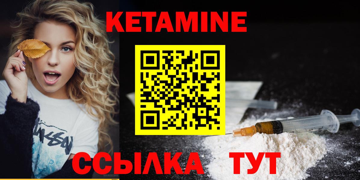 Кетамин VHQ  Вход с VPN  Углич 