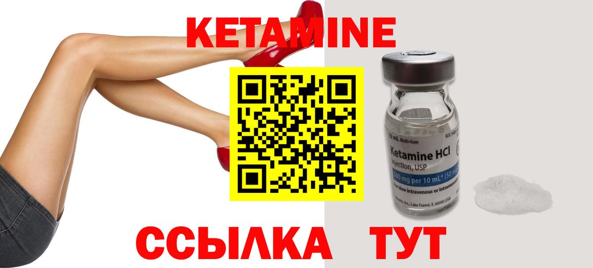 КЕТАМИН ketamine Углич