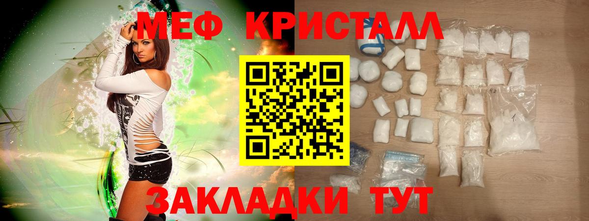 Мефедрон кристаллы  Меф мяу мяу  Углич  Вход с VPN 